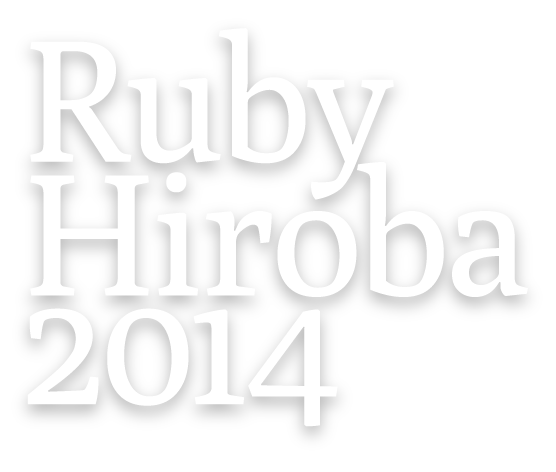 RubyHiroba 2014